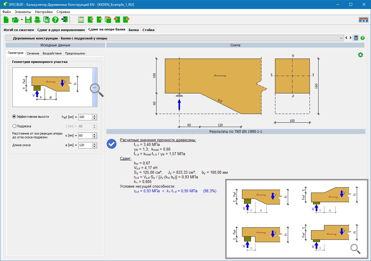 SPECBUD | Калькулятор Деревянных Конструкций EN