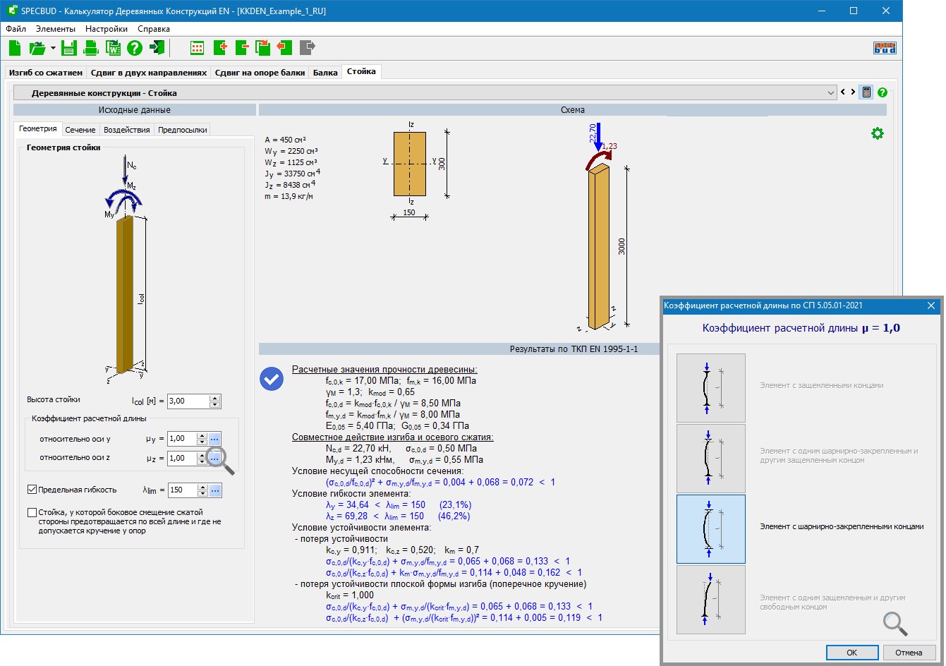 SPECBUD | Калькулятор Деревянных Конструкций EN