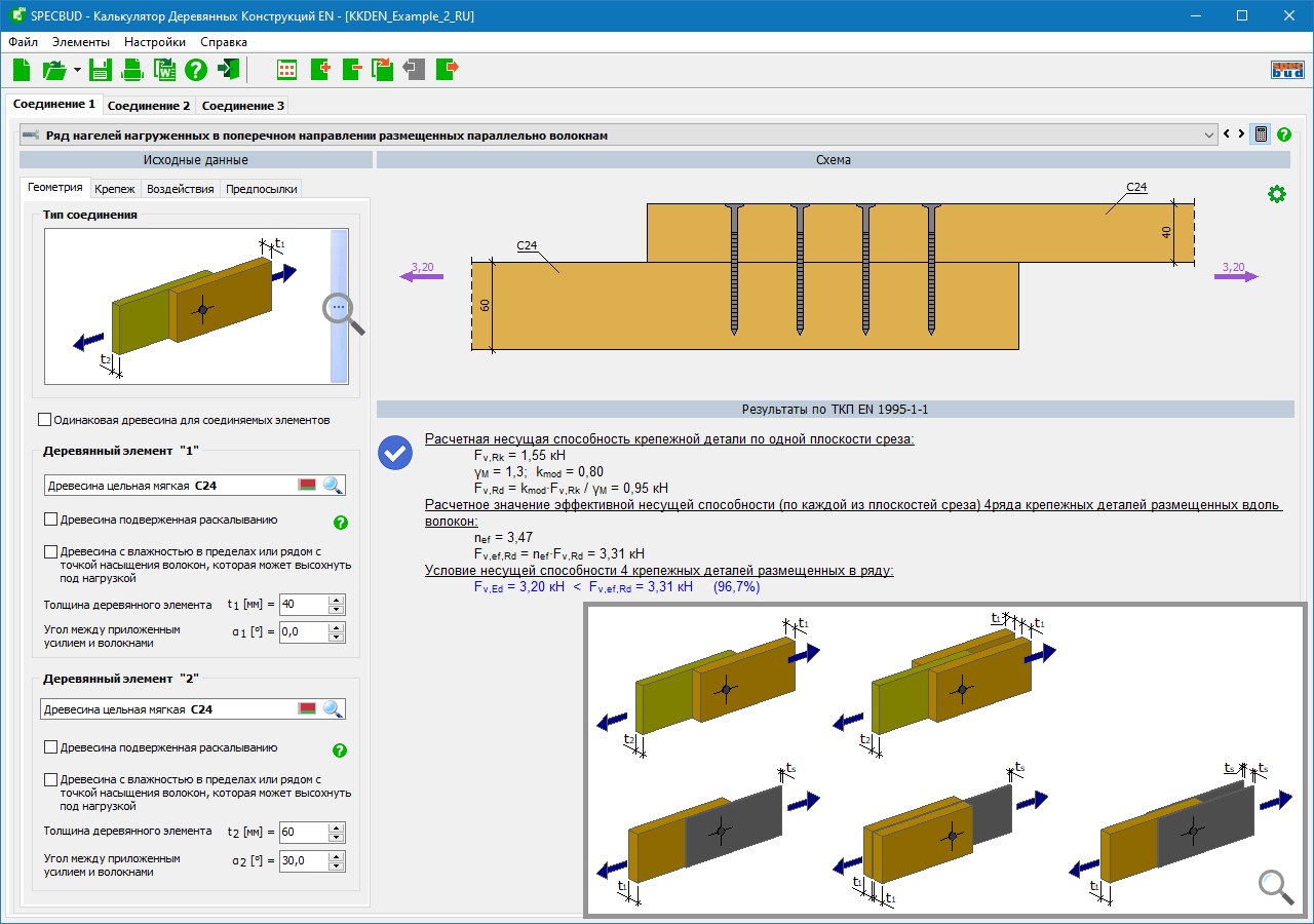 SPECBUD | Калькулятор Деревянных Конструкций EN